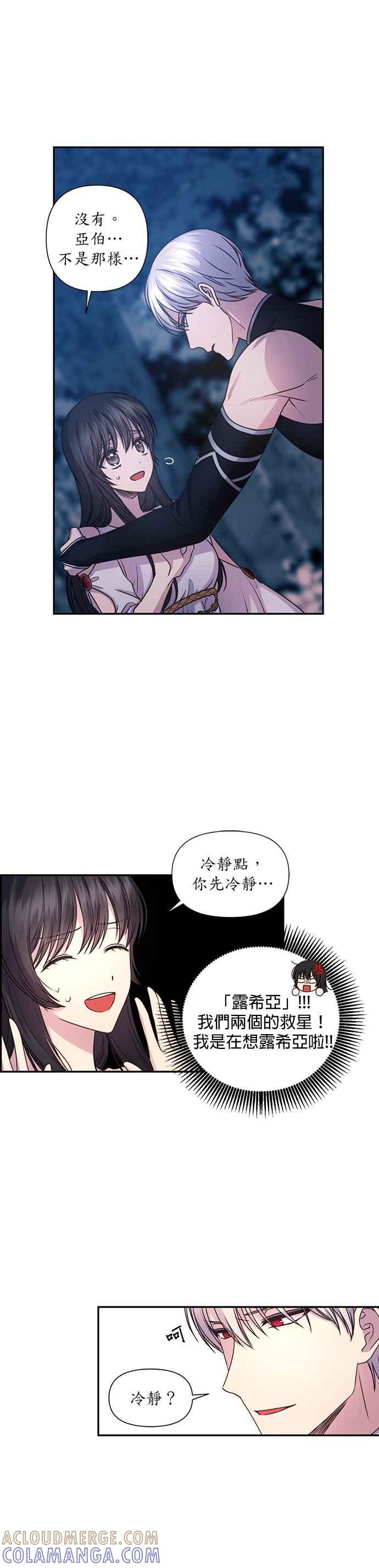《红线出没请小心》第19话 第3页