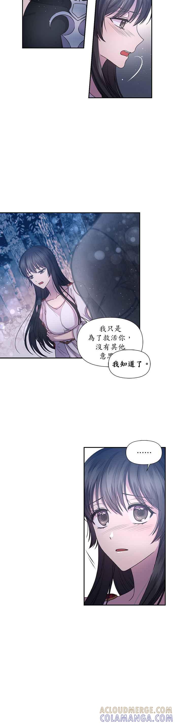 《红线出没请小心》第19话 第7页