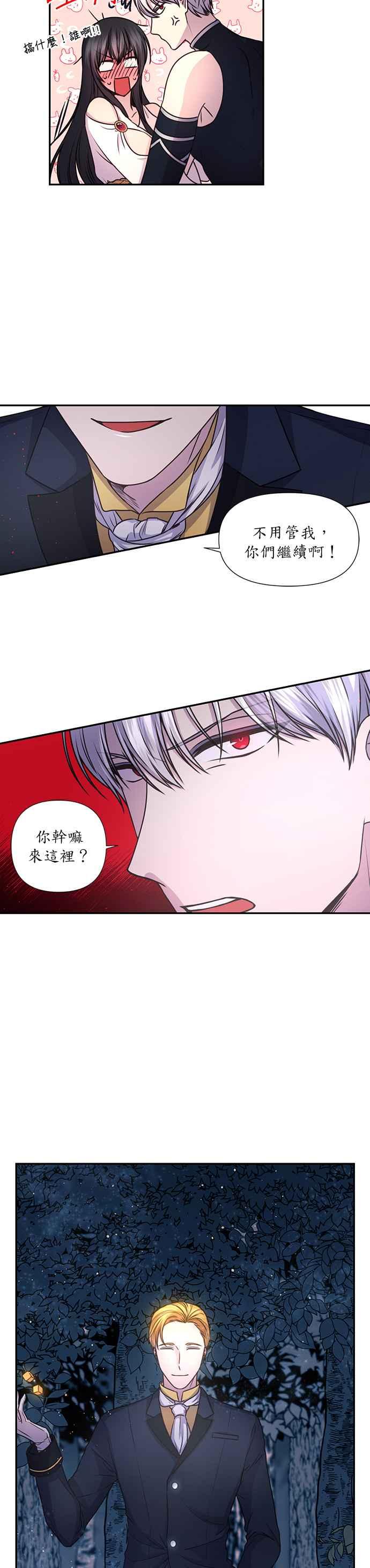 《红线出没请小心》第19话 第10页