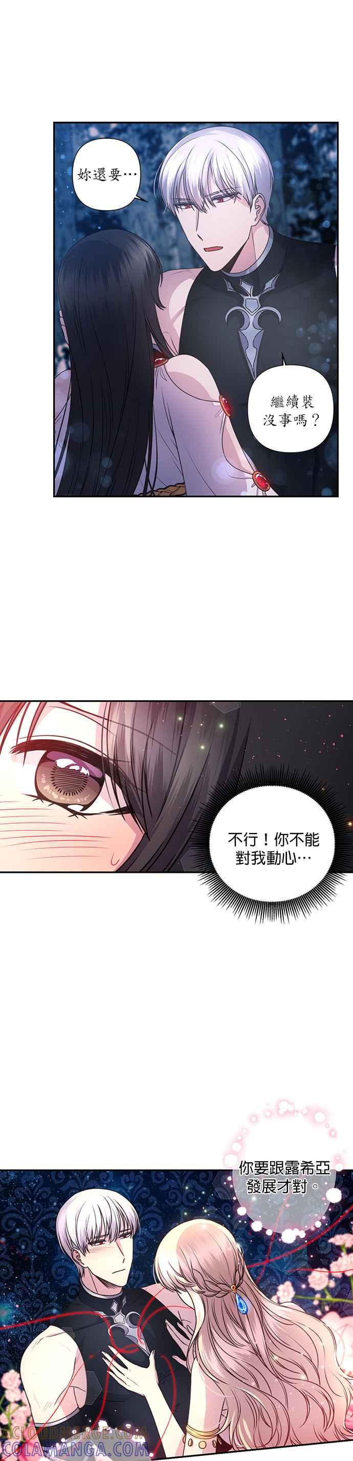 《红线出没请小心》第19话 第5页