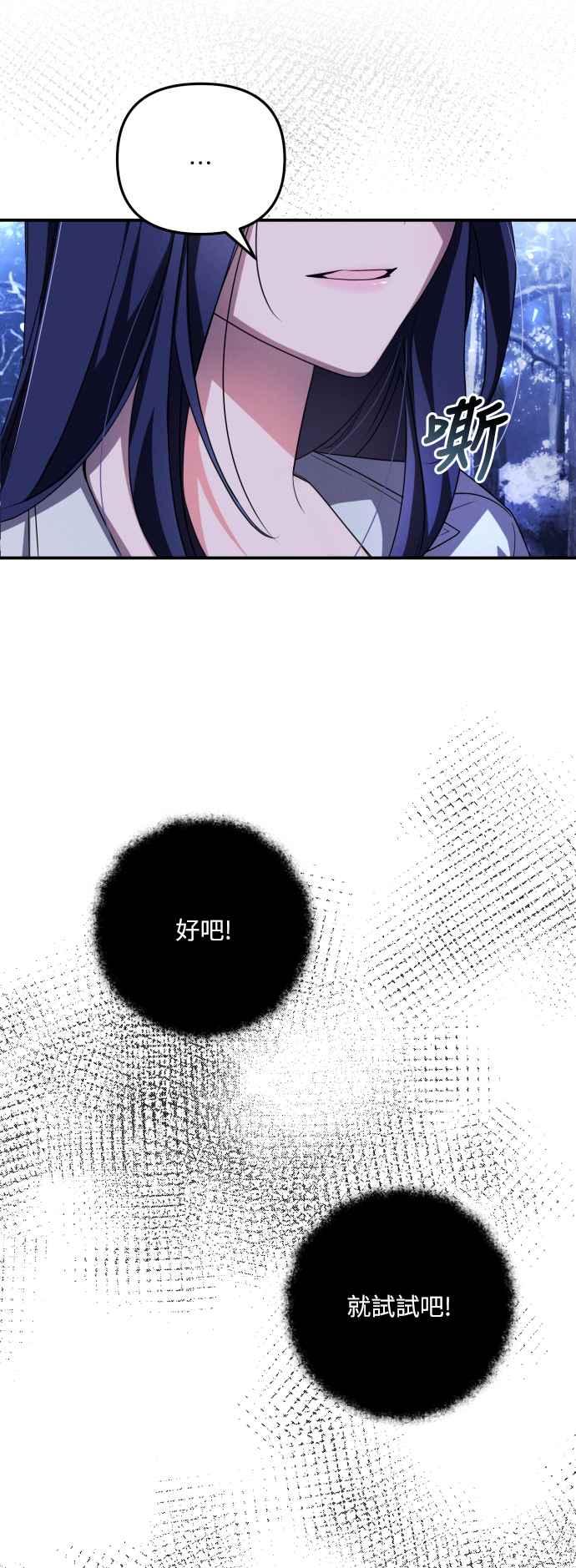 《魅惑北方公爵》第2话 第17页