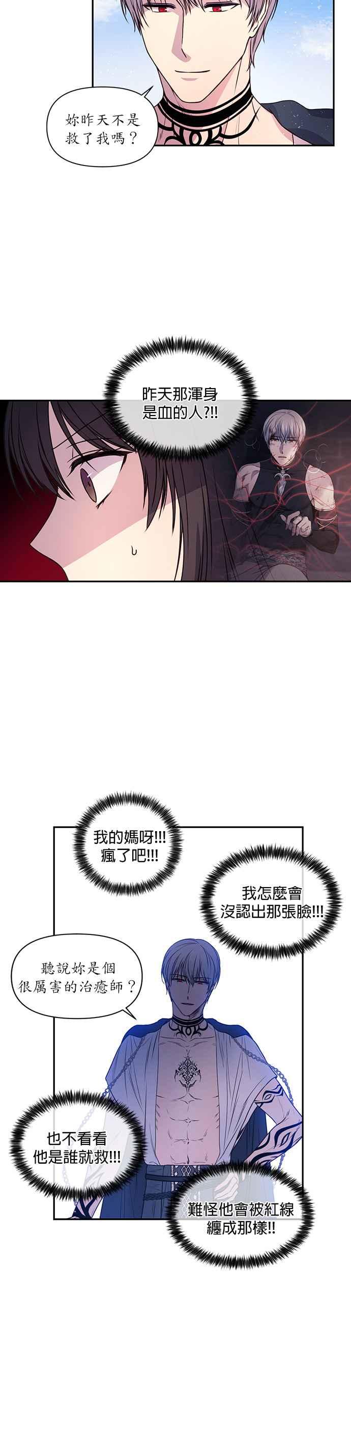 《红线出没请小心》第2话 第16页
