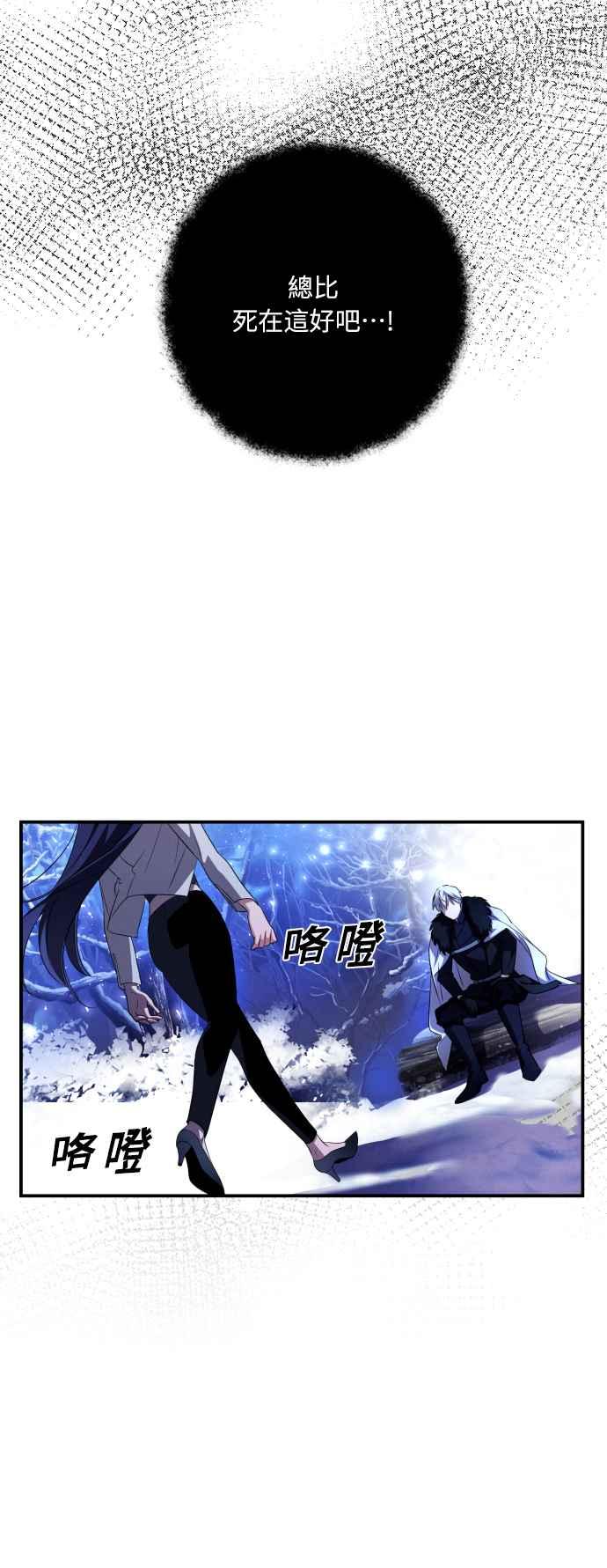 《魅惑北方公爵》第2话 第18页