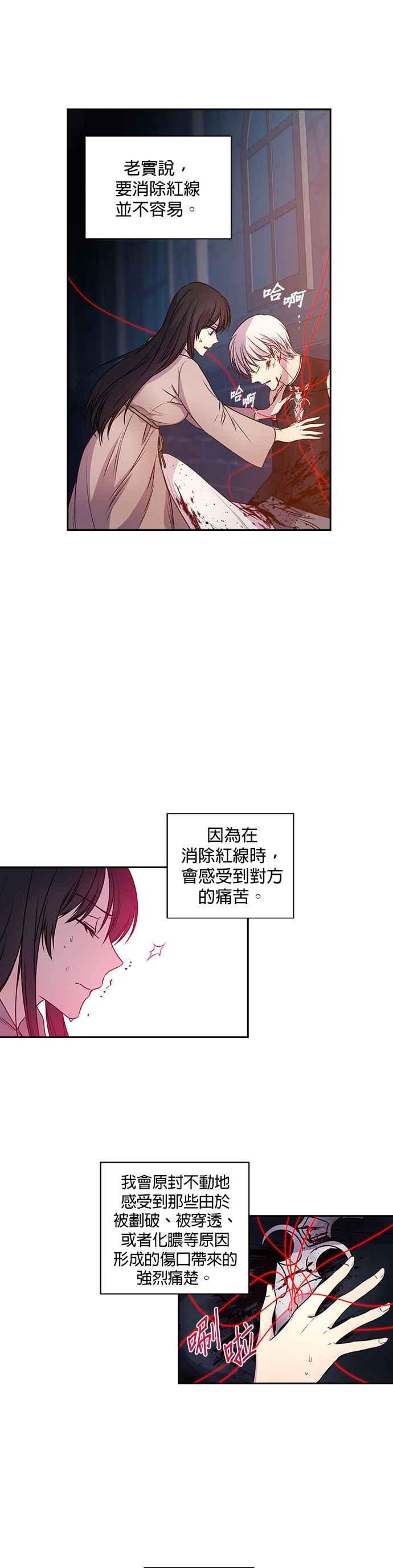 《红线出没请小心》第2话 第2页