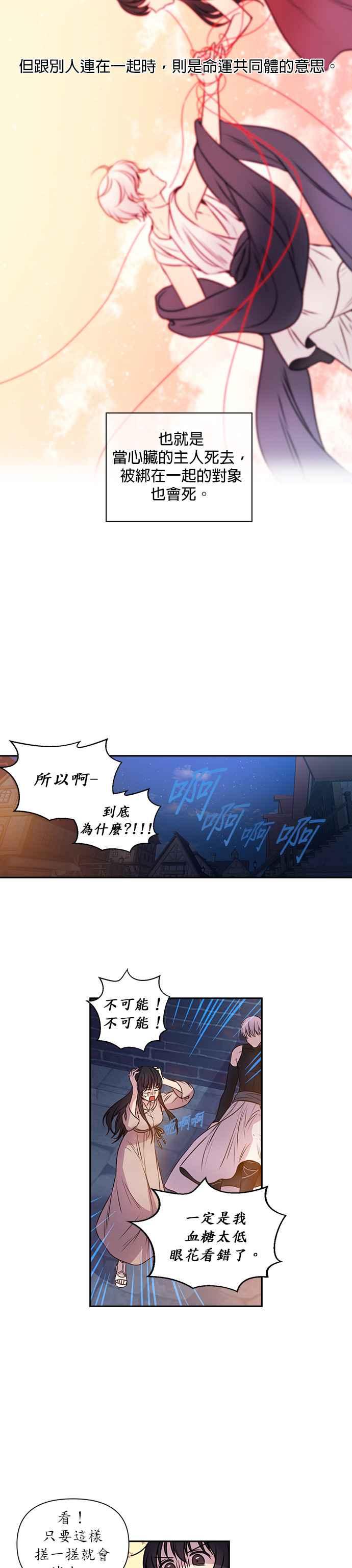 《红线出没请小心》第2话 第8页