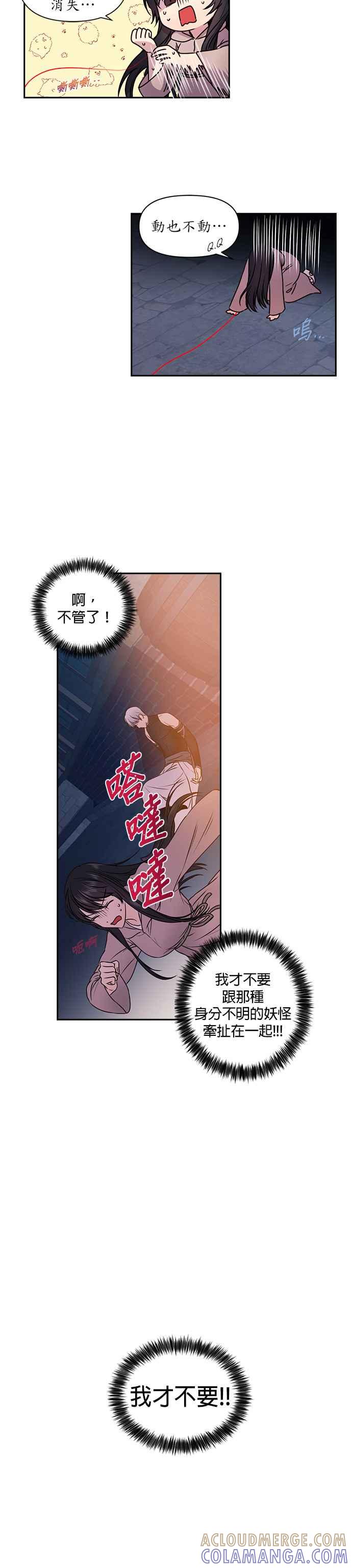 《红线出没请小心》第2话 第9页