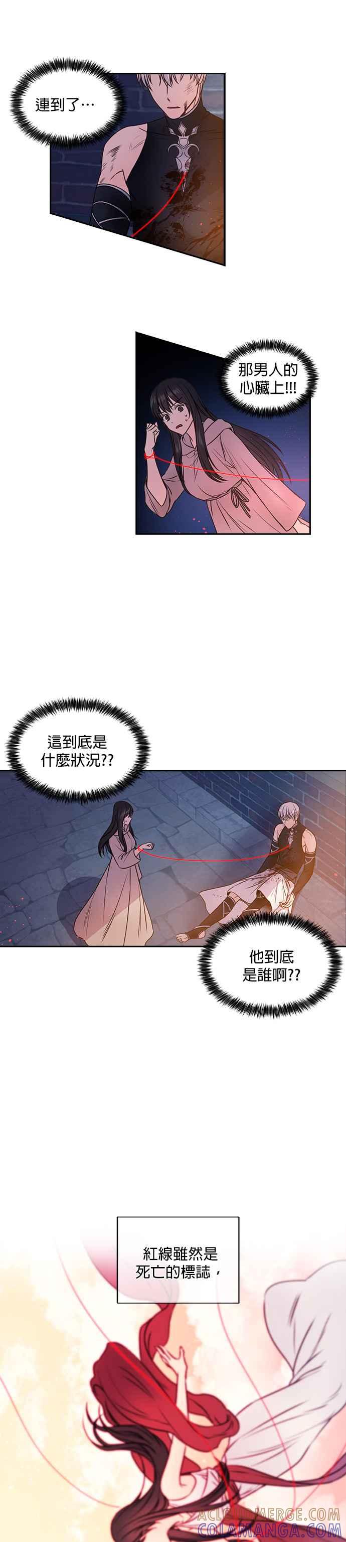 《红线出没请小心》第2话 第7页