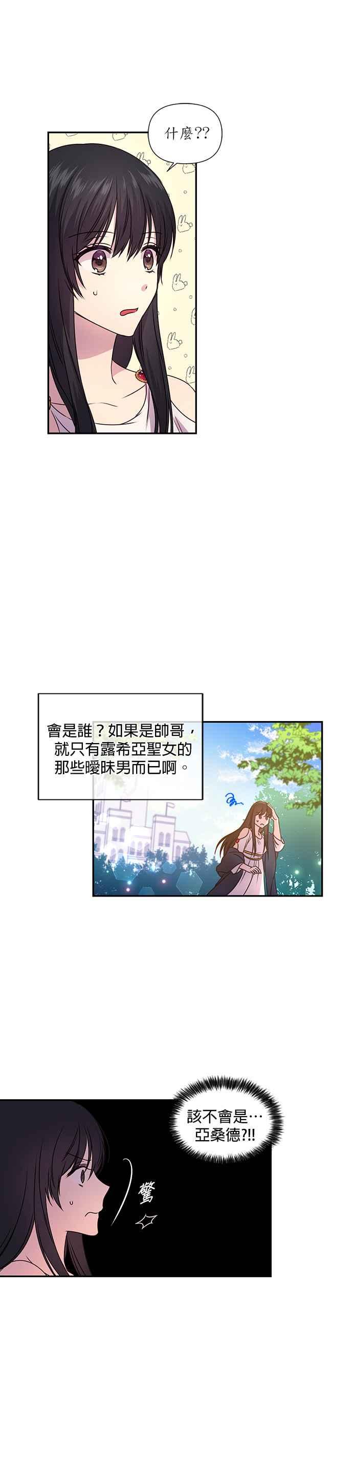 《红线出没请小心》第2话 第12页