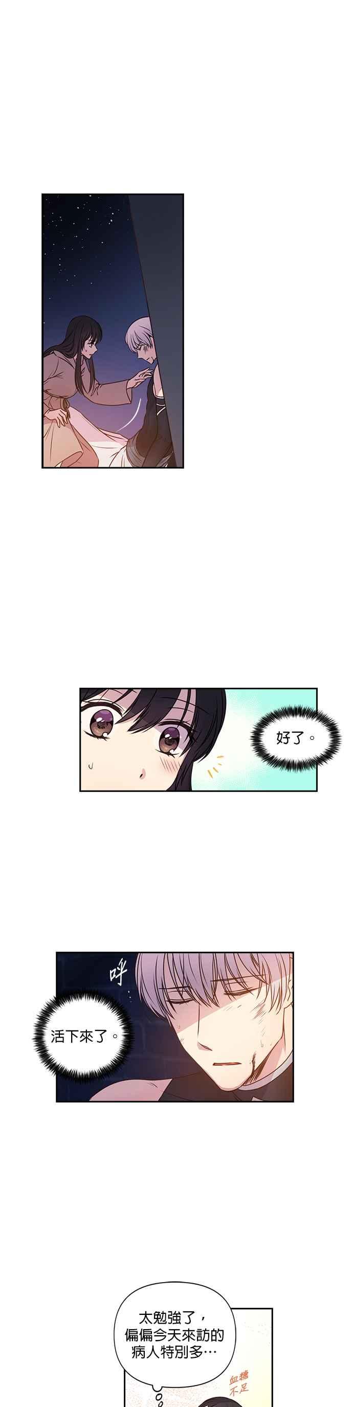 《红线出没请小心》第2话 第4页