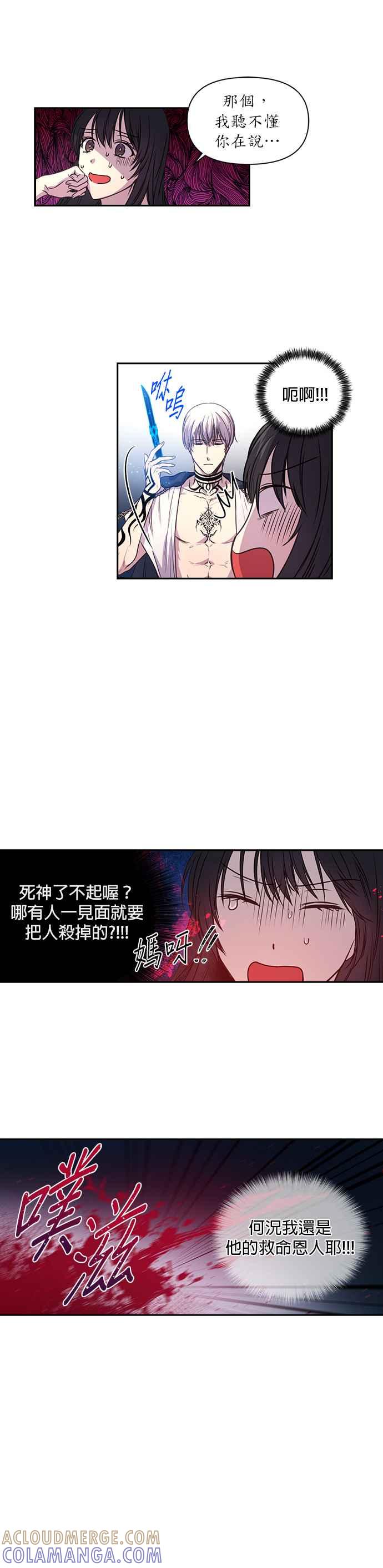 《红线出没请小心》第2话 第17页