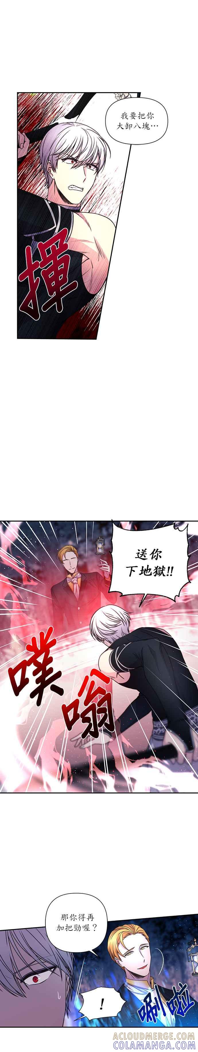 《红线出没请小心》第20话 第11页