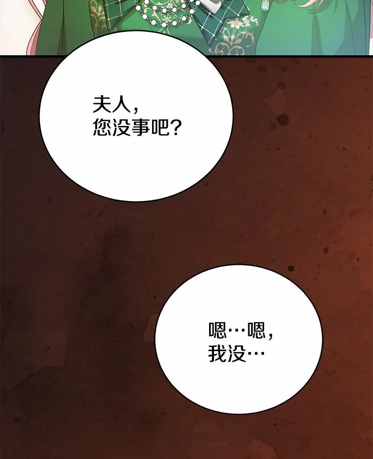 《菲奥尼：预见我与恶魔大公的未来》19.欢迎会 第96页