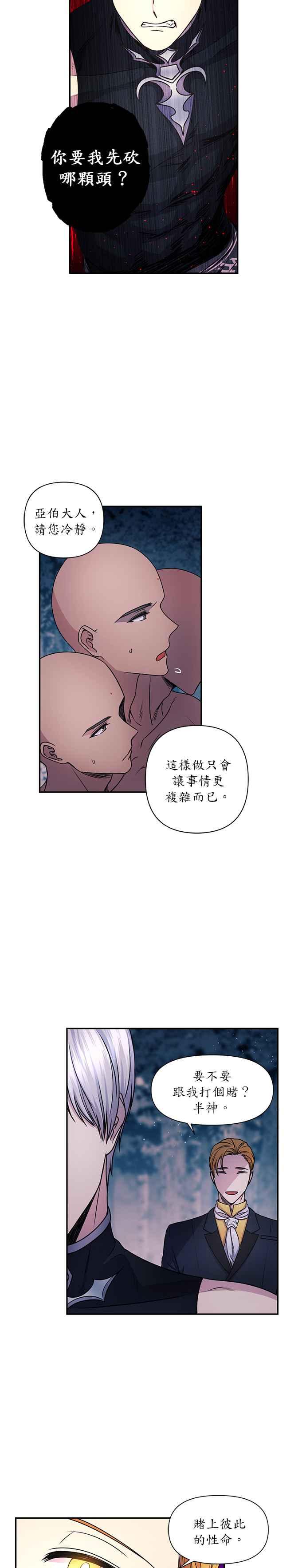 《红线出没请小心》第20话 第8页