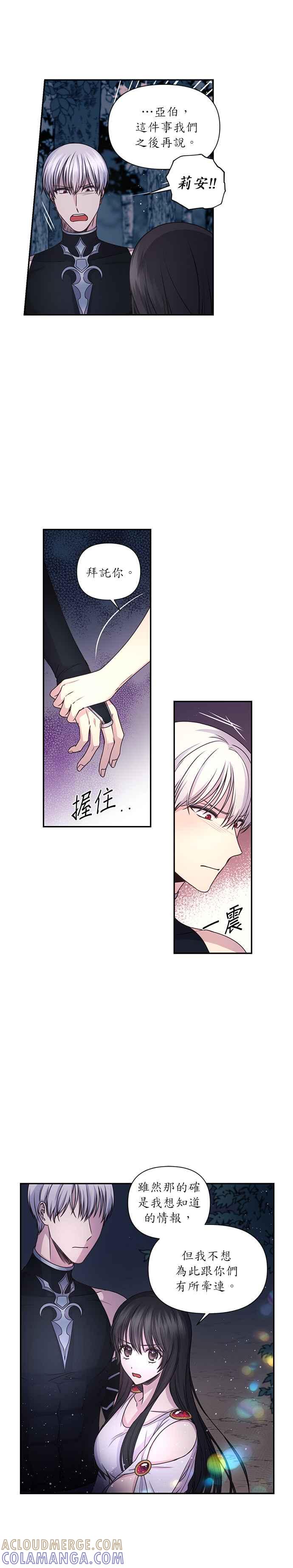 《红线出没请小心》第20话 第5页