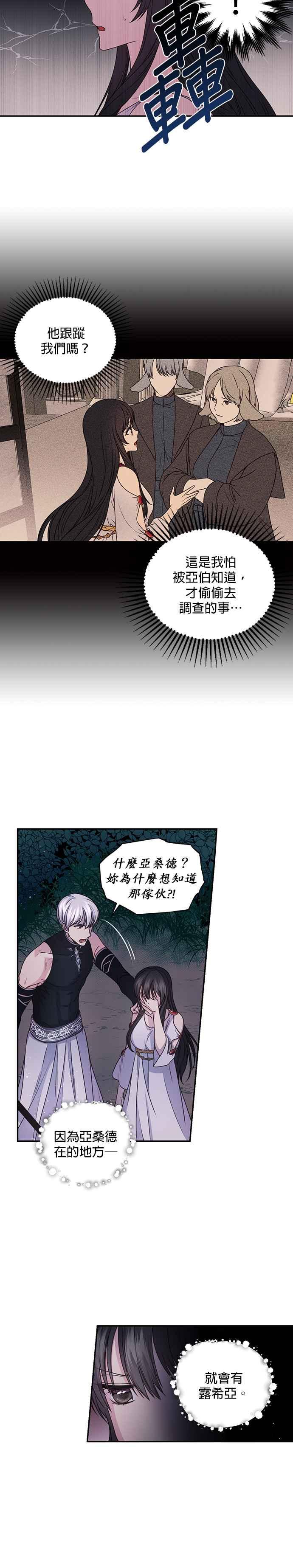 《红线出没请小心》第20话 第4页