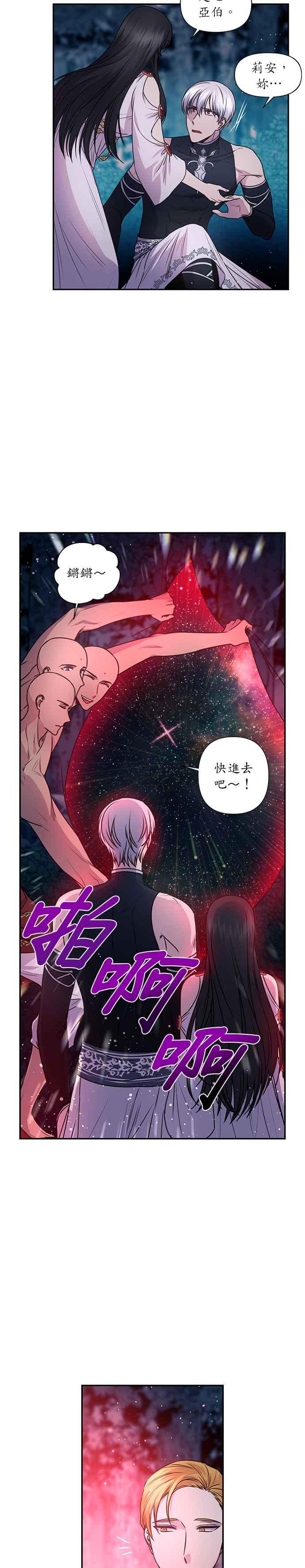 《红线出没请小心》第20话 第20页