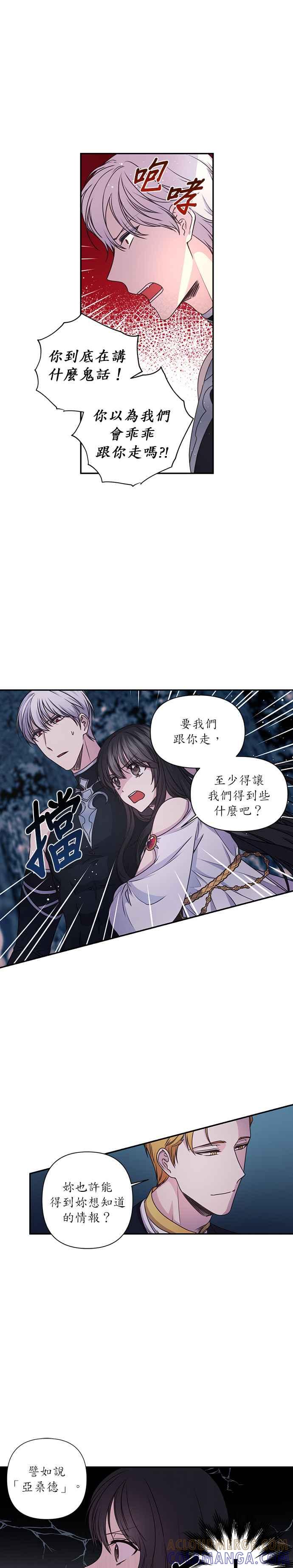 《红线出没请小心》第20话 第3页