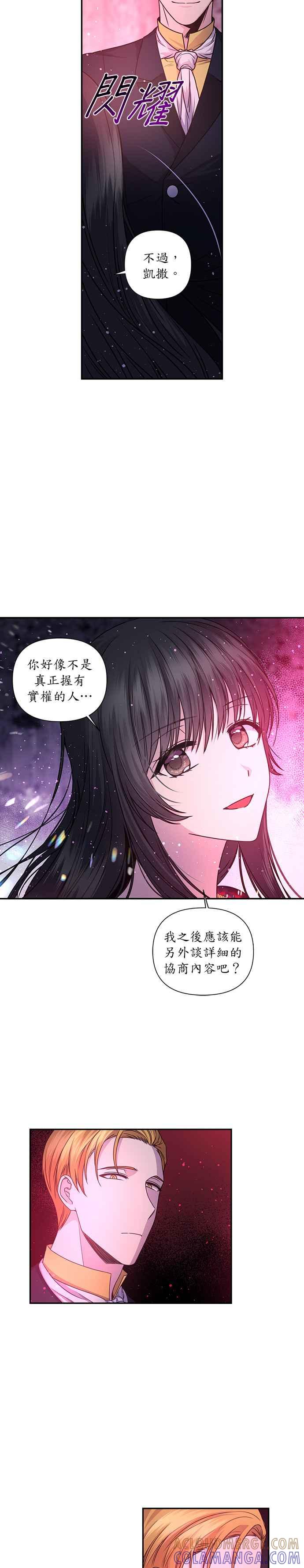 《红线出没请小心》第20话 第21页