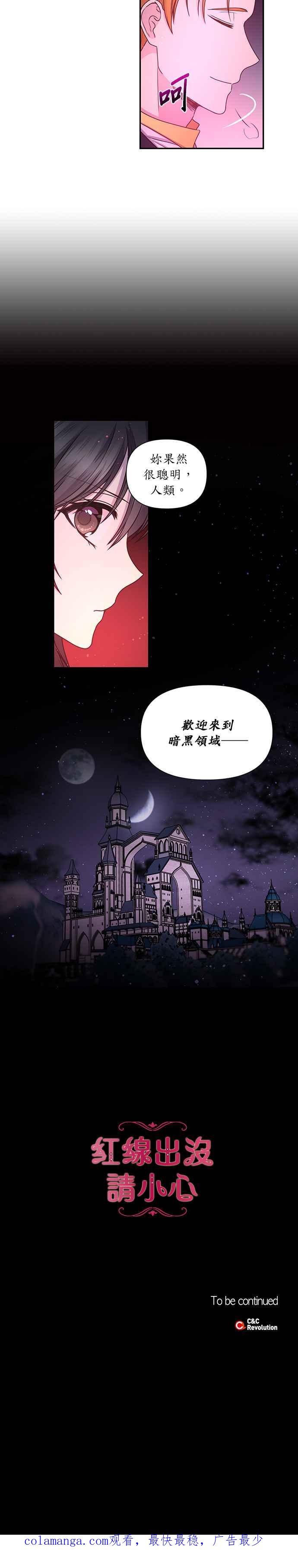 《红线出没请小心》第20话 第22页