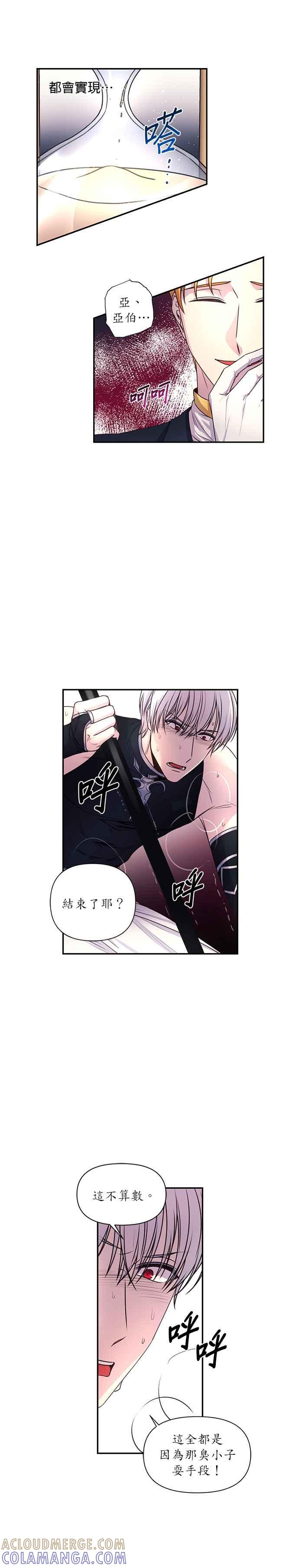 《红线出没请小心》第20话 第15页