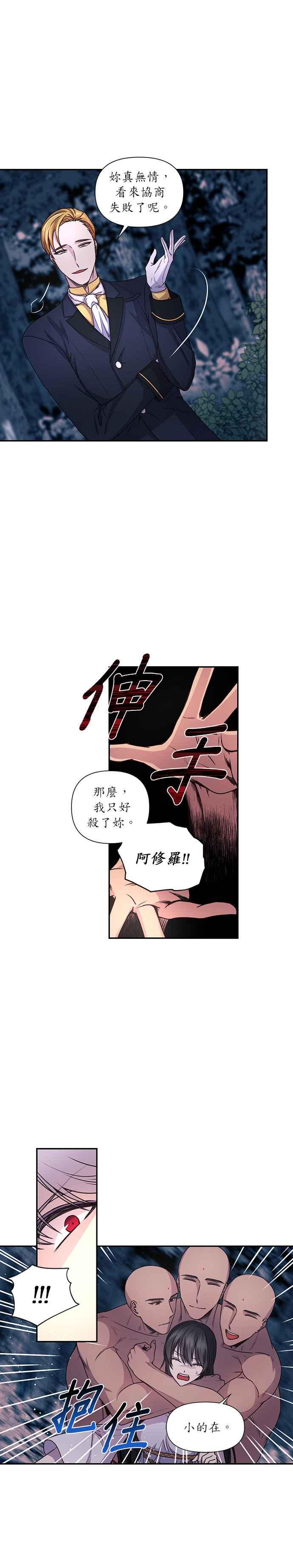 《红线出没请小心》第20话 第6页