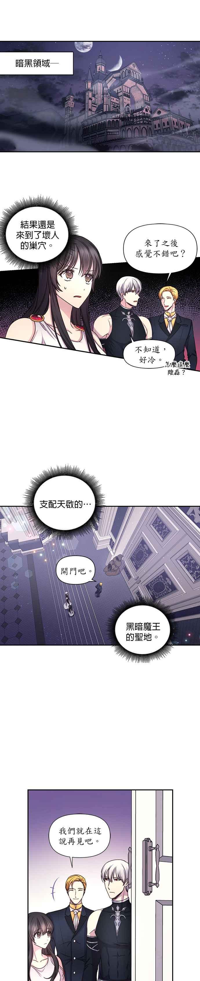 《红线出没请小心》第21话 第2页