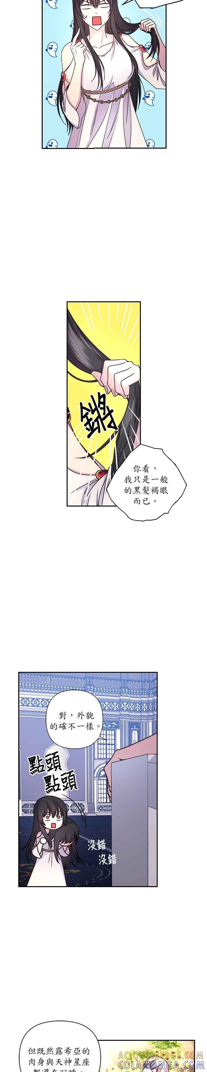 《红线出没请小心》第21话 第7页