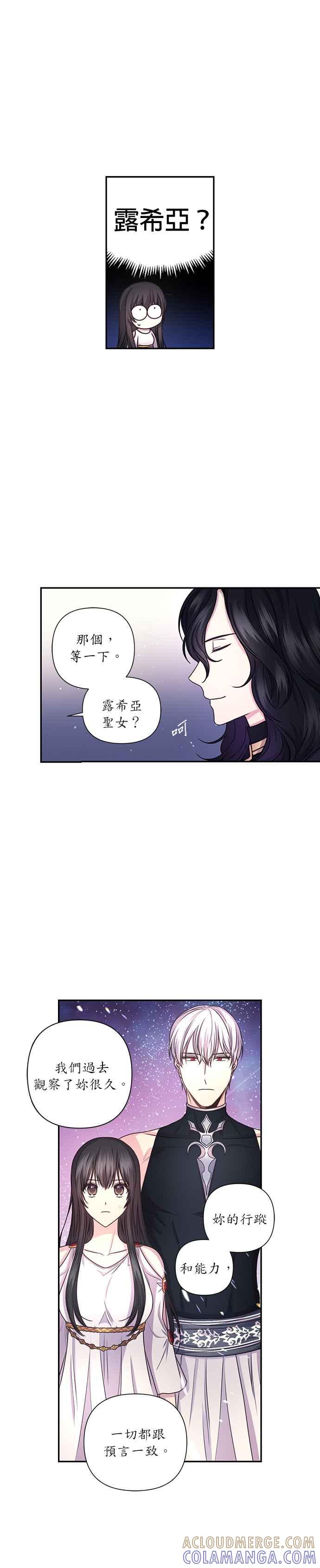 《红线出没请小心》第21话 第5页