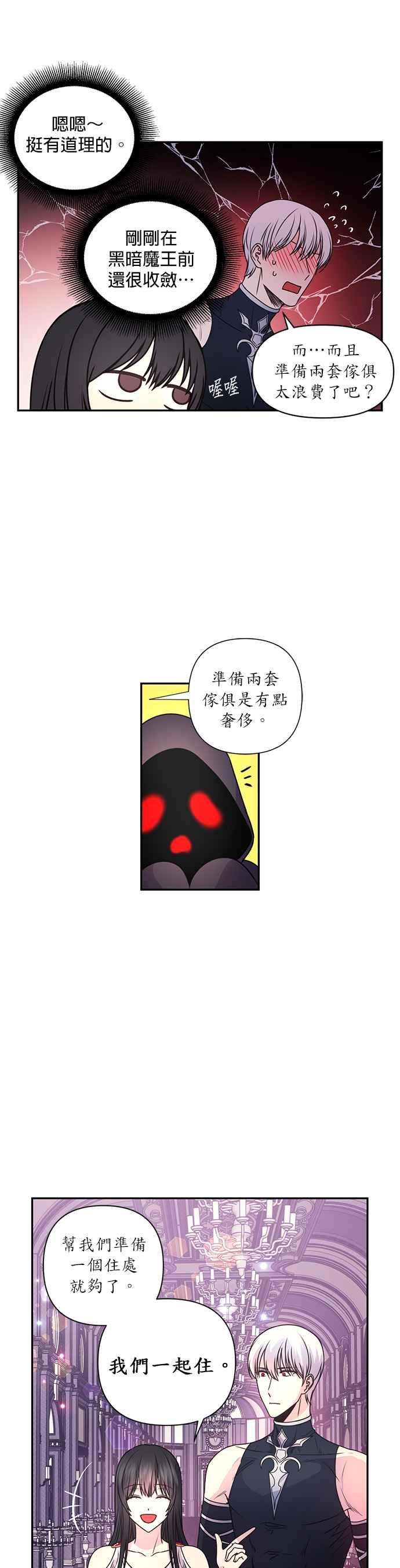 《红线出没请小心》第21话 第18页