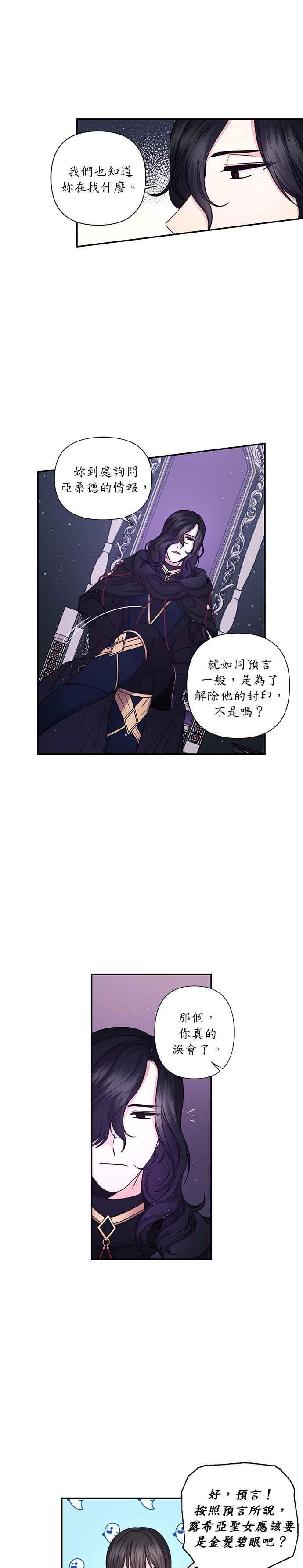 《红线出没请小心》第21话 第6页