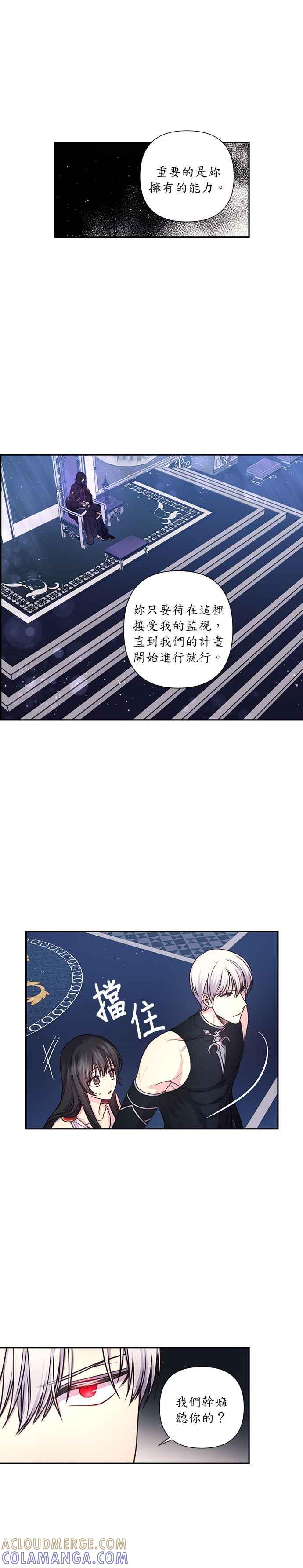 《红线出没请小心》第21话 第9页