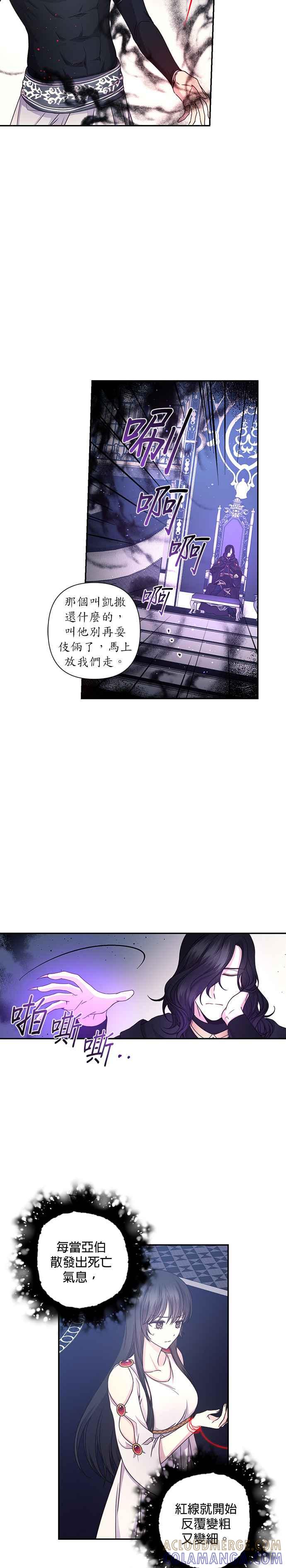 《红线出没请小心》第21话 第11页