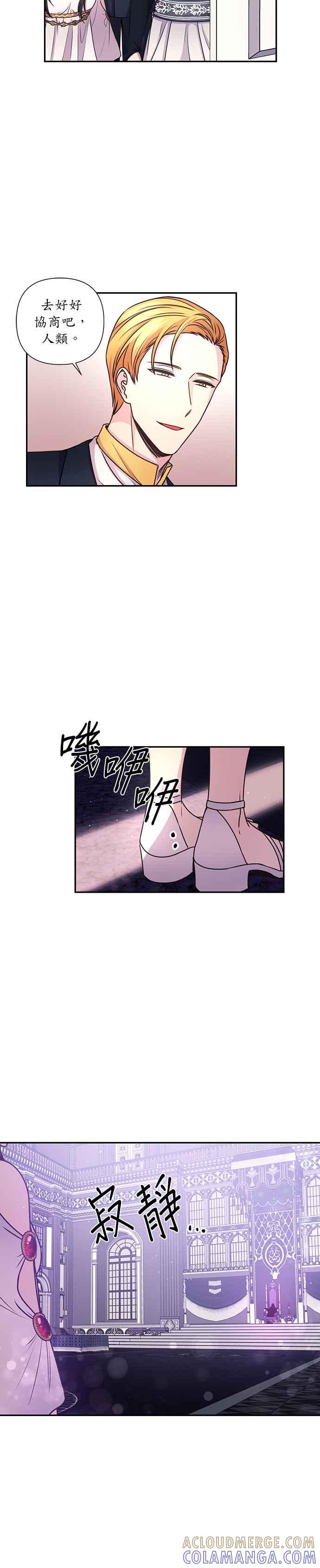 《红线出没请小心》第21话 第3页