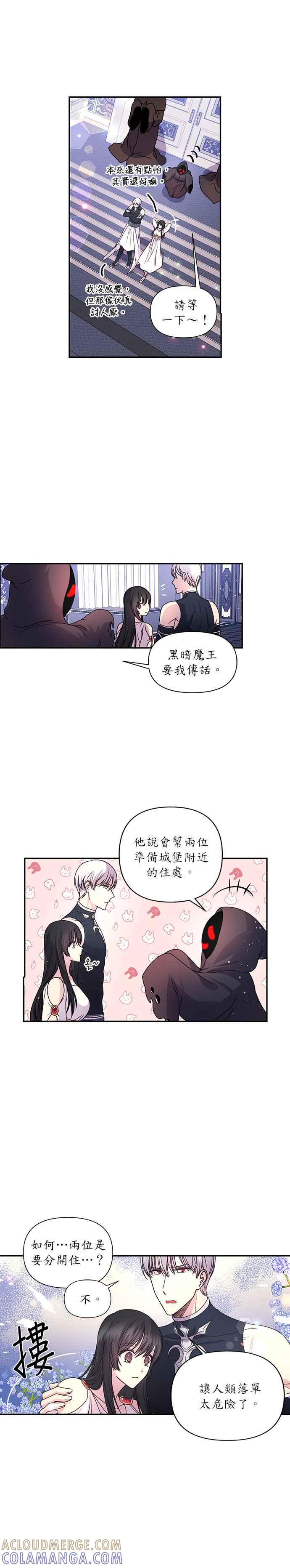 《红线出没请小心》第21话 第17页
