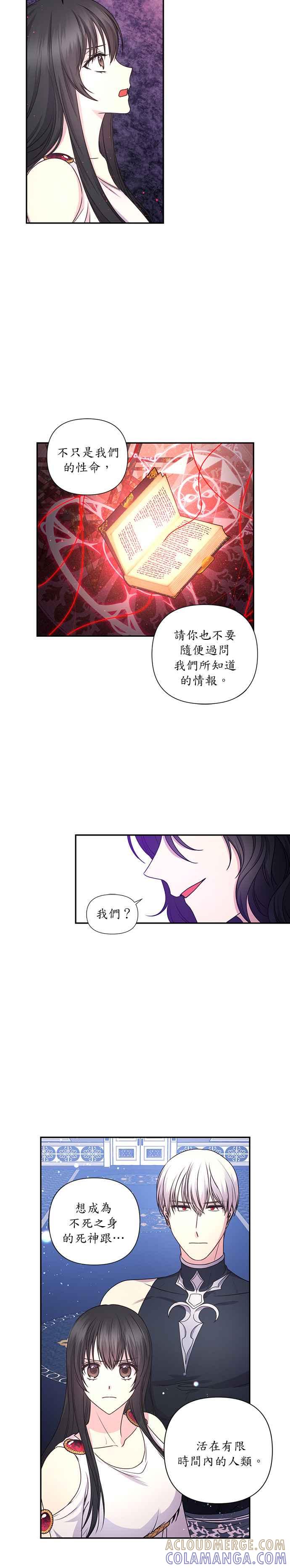 《红线出没请小心》第21话 第15页