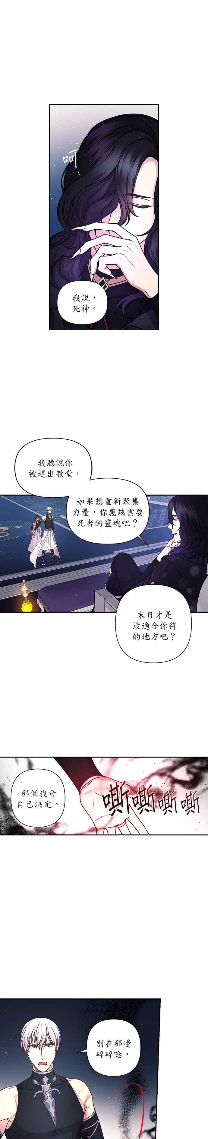 《红线出没请小心》第21话 第10页