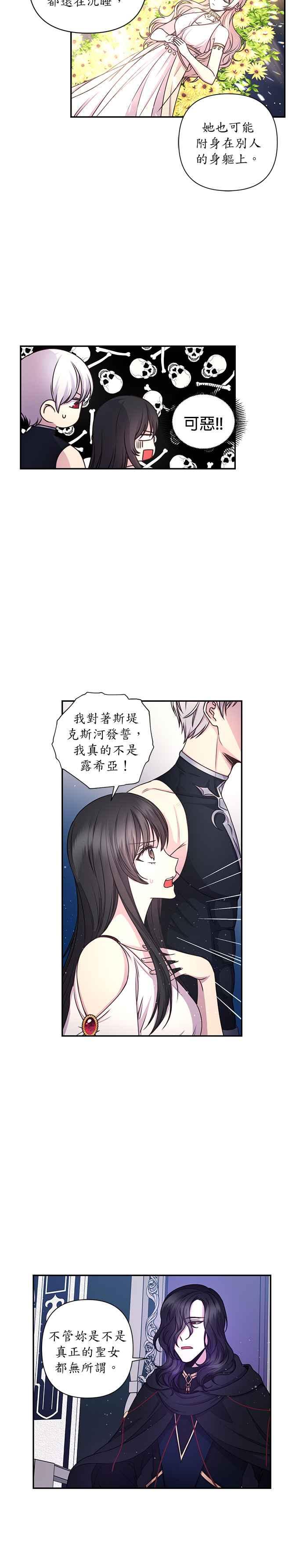 《红线出没请小心》第21话 第8页