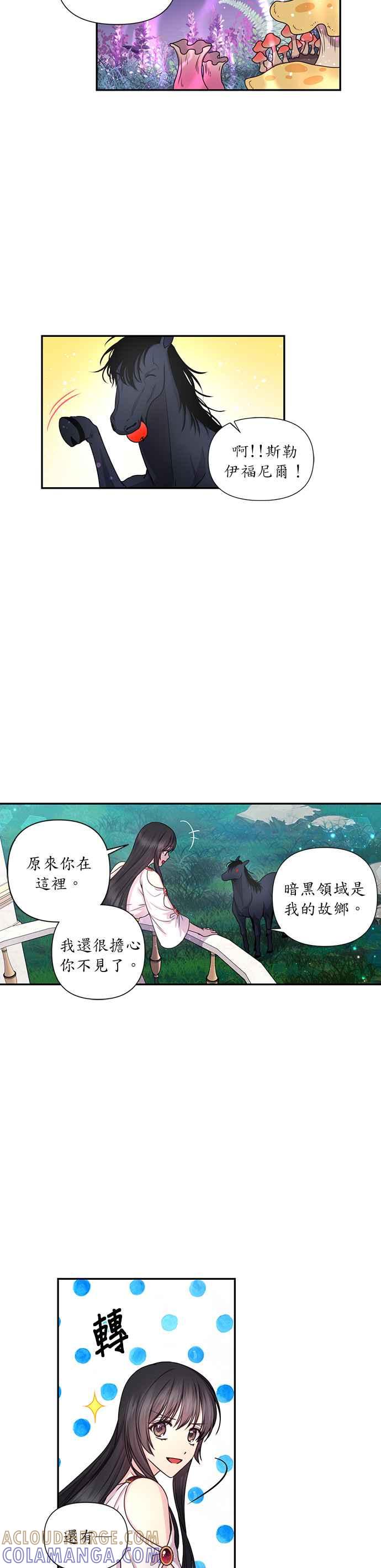 《红线出没请小心》第22话 第3页