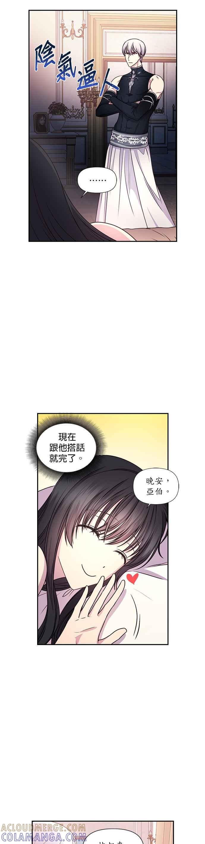 《红线出没请小心》第22话 第5页