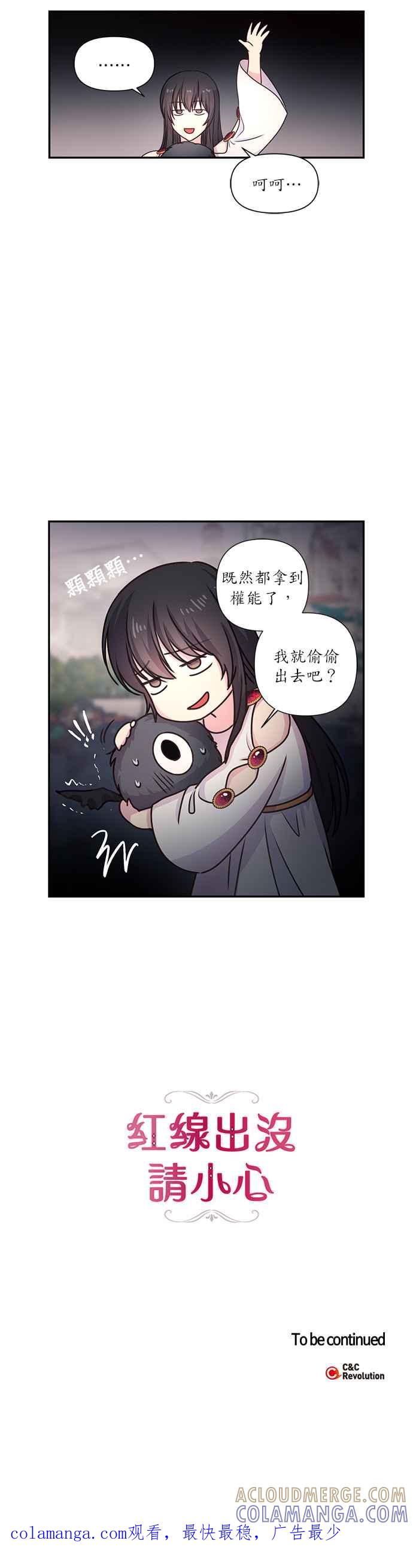 《红线出没请小心》第22话 第23页