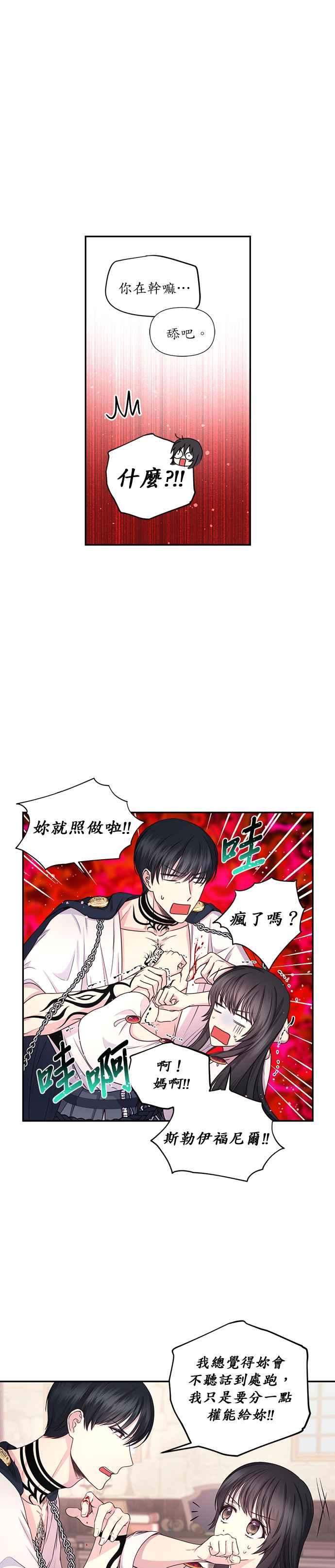 《红线出没请小心》第22话 第14页