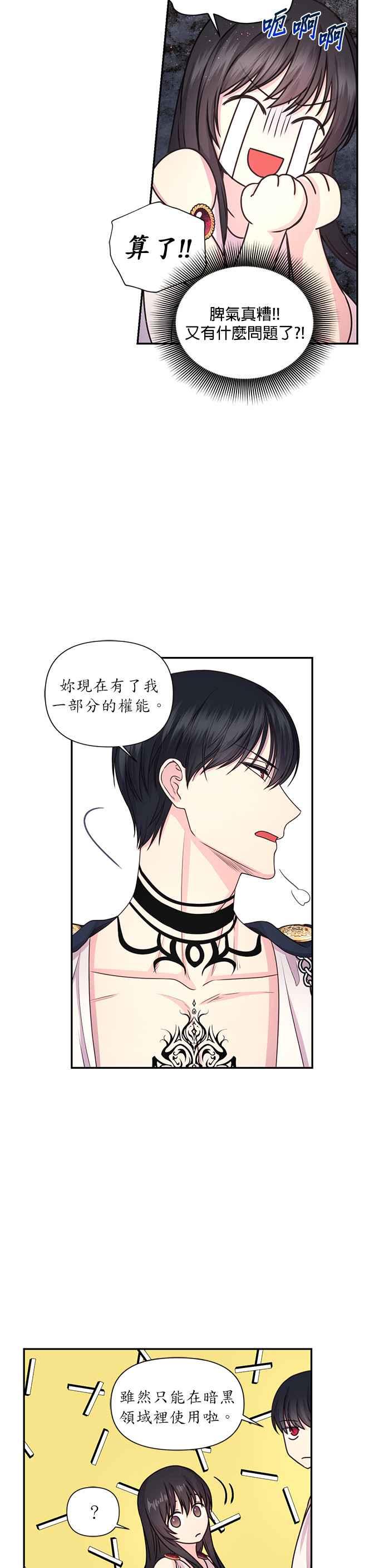《红线出没请小心》第22话 第18页
