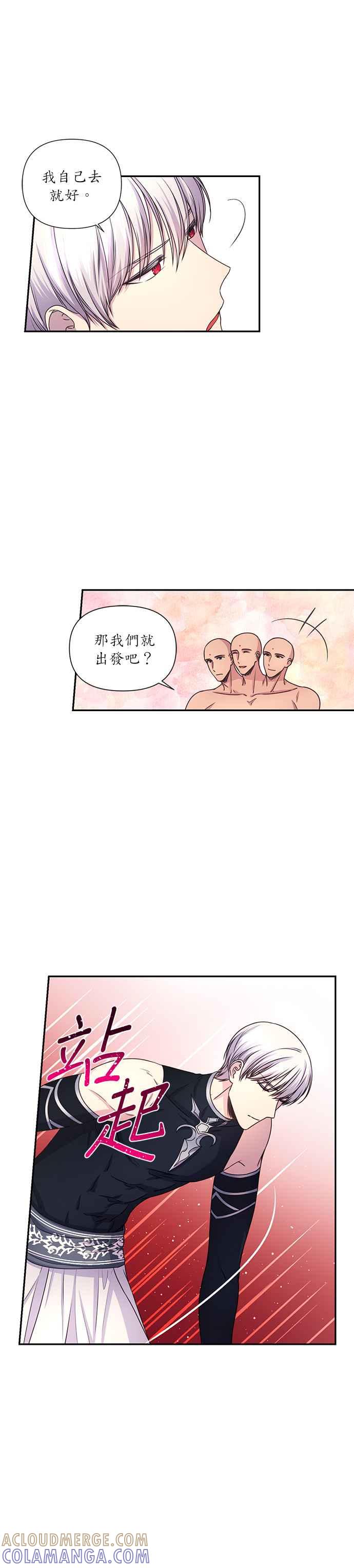 《红线出没请小心》第22话 第11页
