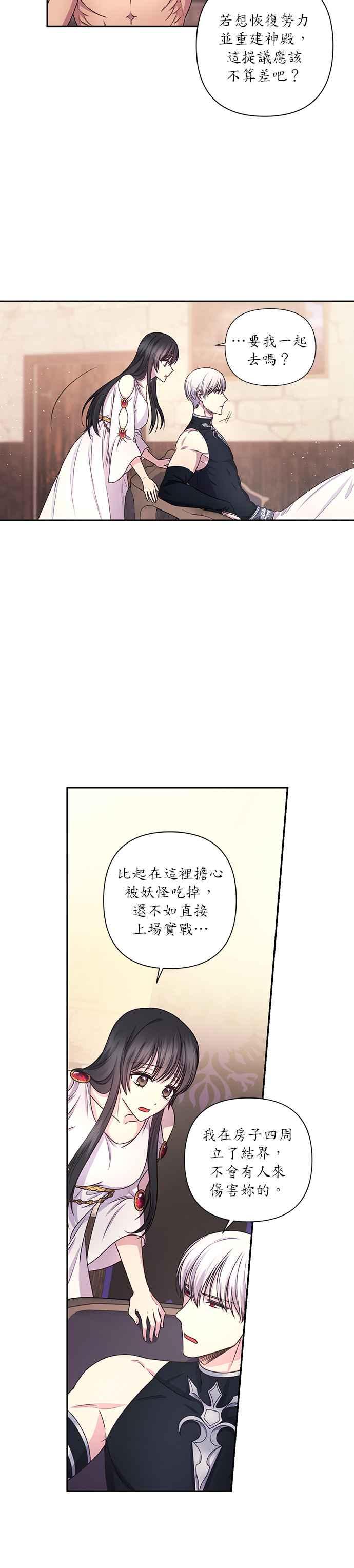 《红线出没请小心》第22话 第10页
