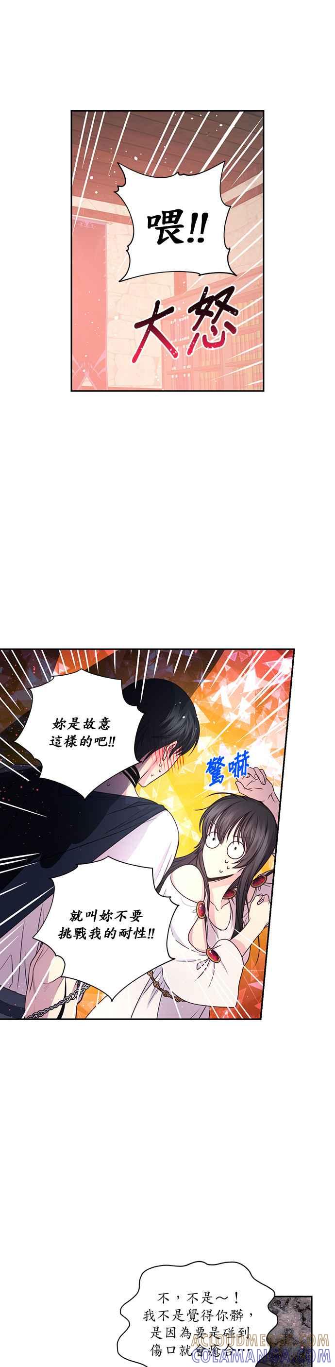 《红线出没请小心》第22话 第17页
