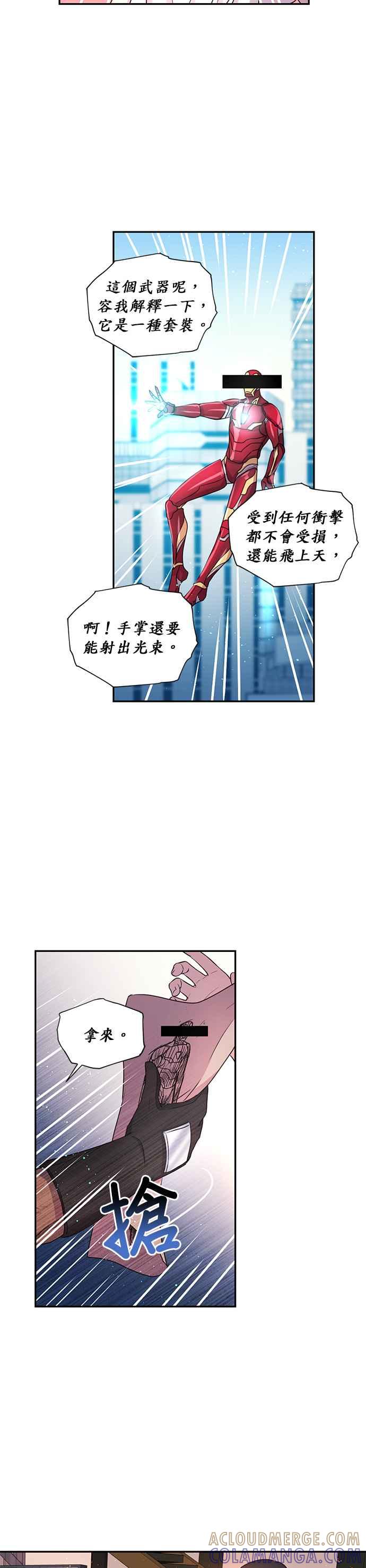 《红线出没请小心》第23话 第19页