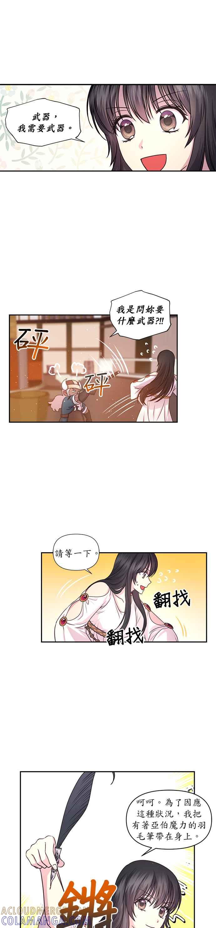 《红线出没请小心》第23话 第17页