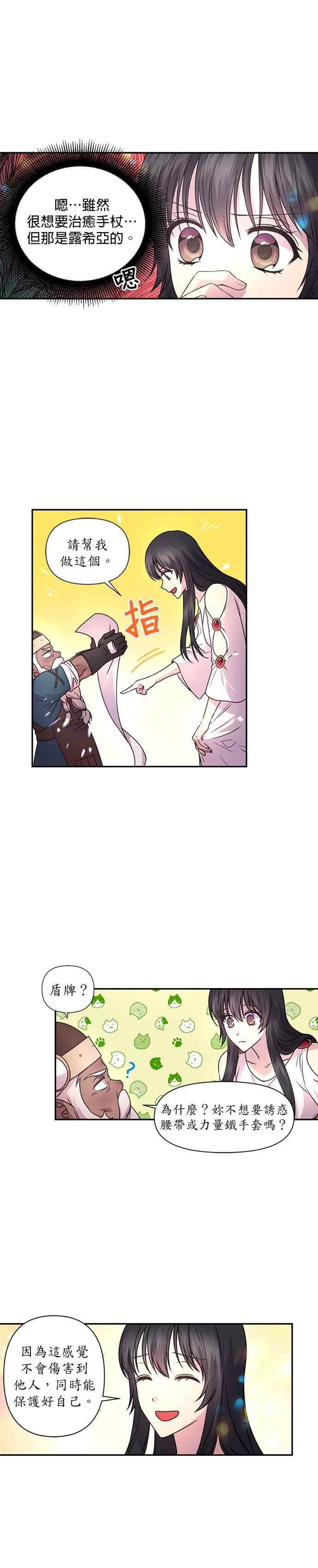 《红线出没请小心》第23话 第22页