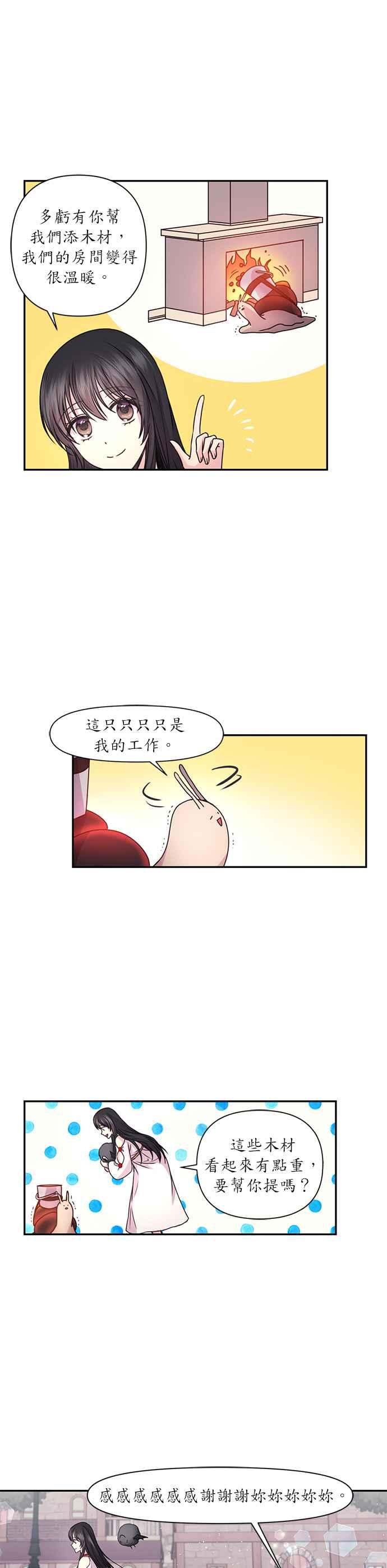 《红线出没请小心》第23话 第4页