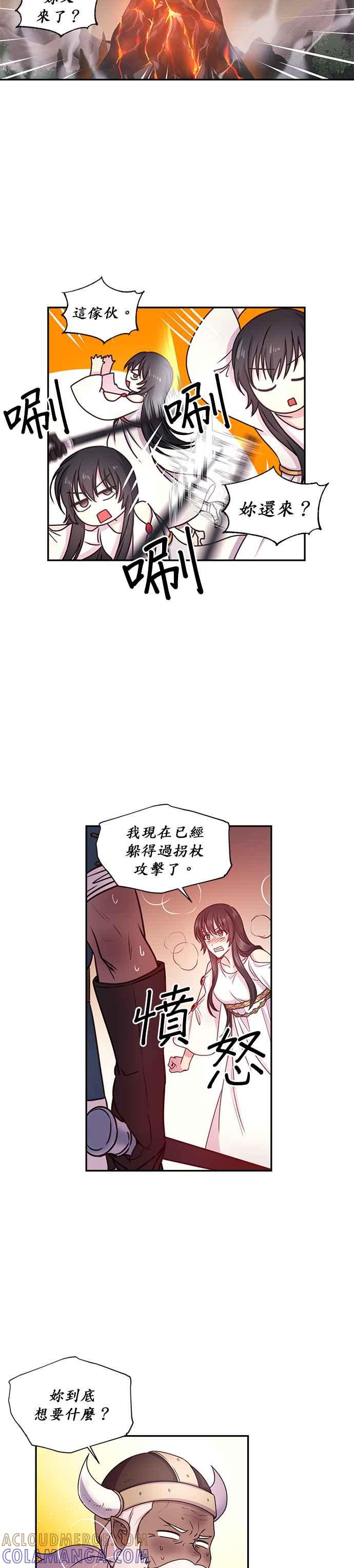 《红线出没请小心》第23话 第13页